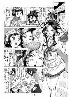 (COMIC1☆3) [Namakemono Kishidan (Tanaka Aji)] Debora S Kara M e no Izanai ~Mezame no Renketsu Seieki Nikubenki Hen~ (Dragon Quest V) - page 2