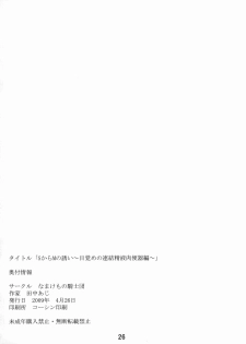 (COMIC1☆3) [Namakemono Kishidan (Tanaka Aji)] Debora S Kara M e no Izanai ~Mezame no Renketsu Seieki Nikubenki Hen~ (Dragon Quest V) - page 25
