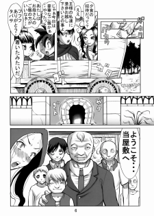 (COMIC1☆3) [Namakemono Kishidan (Tanaka Aji)] Debora S Kara M e no Izanai ~Mezame no Renketsu Seieki Nikubenki Hen~ (Dragon Quest V) - page 5
