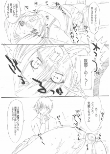 (C63) [Ohtado (Oota Takeshi)] Chikage Sakuya (Sister Princess) - page 14