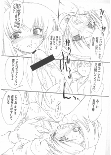 (C63) [Ohtado (Oota Takeshi)] Chikage Sakuya (Sister Princess) - page 20