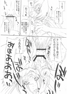 (C63) [Ohtado (Oota Takeshi)] Chikage Sakuya (Sister Princess) - page 32