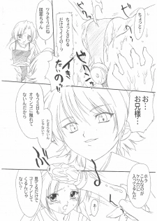 (C63) [Ohtado (Oota Takeshi)] Chikage Sakuya (Sister Princess) - page 5