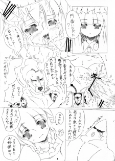 [Choukyori Chikoku] Flat Earth Society (Touhou) - page 4