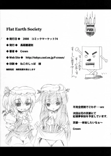 [Choukyori Chikoku] Flat Earth Society (Touhou) - page 12