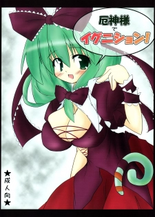 [K no Kobeya] Yaku Kami-sama de Igunishon! (Touhou) - page 1