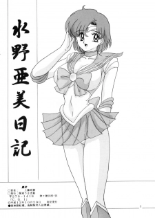 [Kantou Usagi Gumi (Kamitou Masaki)] Mizuno Ami Nikki (Sailor Moon) - page 2
