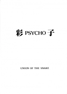 [Union of the Snake (Shinda Mane)] Sai PSYCHO Ko - page 1