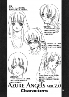 (C67) [Kikka-Shurou (Kikusui)] Azure Angels ver.2.0 - page 3