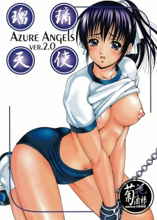 (C67) [Kikka-Shurou (Kikusui)] Azure Angels ver.2.0 - page 1