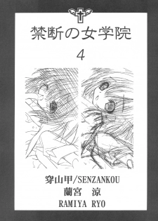 [Senzankou] 禁断の女学院 4 - page 2