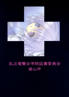 [Senzankou] 禁断の女学院 4 - page 26