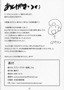 (C71) [Lovely Pretty Chou-Aishiteru (Maboku)] Mister 151 Tentacles Diamond - page 21