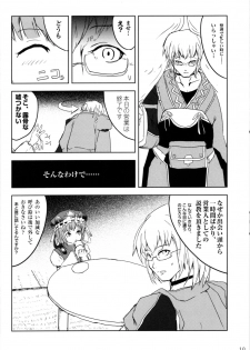 [GLOREA] Touhou Goudoushi (Touhou) - page 9