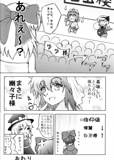 [GLOREA] Touhou Goudoushi (Touhou) - page 15