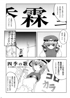 [GLOREA] Touhou Goudoushi (Touhou) - page 8