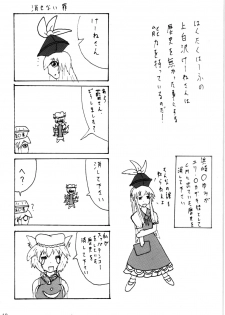 [GLOREA] Touhou Goudoushi (Touhou) - page 18