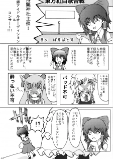 [GLOREA] Touhou Goudoushi (Touhou) - page 12