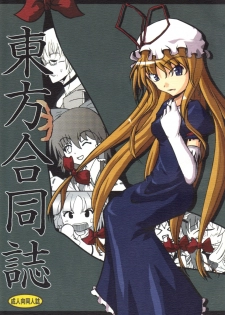 [GLOREA] Touhou Goudoushi (Touhou) - page 1