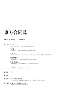 [GLOREA] Touhou Goudoushi (Touhou) - page 29