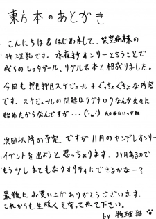 (Tsuki no Utage) [Kakuu Byoutou (Butsuri Neko)] Mushihime Ijiri (Touhou Project) - page 17