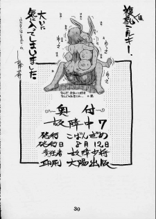 (C59) [Cobanzame (Koshow Showshow)] Koshouchuu 7 (Idol Janshi Suchie-Pai) - page 29