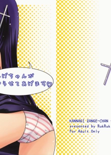 [RukRuk (Kazami Ruk)] Zange-chan ga Yarasete Agemasu (Kannagi) - page 1