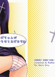 [RukRuk (Kazami Ruk)] Zange-chan ga Yarasete Agemasu (Kannagi)