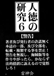 (C54) [Raijinkai (Haruki GeNia)] Jintoku No Kenkyuu 6 - page 2