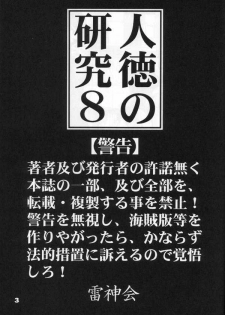 (C56) [Raijinkai (Haruki GeNia)] Jintoku No Kenkyuu 8 - page 2