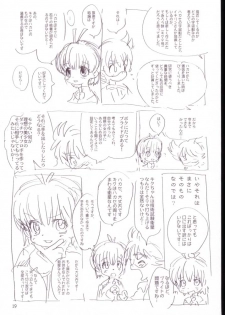 (C64) [Sanketsushuu (Sanzui)] Kiku Popo (Wandaba Style, Dokkoida) - page 18