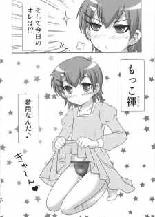 (COMIC1☆02) [toumei tsuushin (Hanapin)] Mako-chan no fundoshi (Minami-ke) - page 7