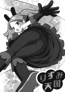 (C75) [Rotary Engine (Kannazuki Motofumi)] Rizumi Tengoku (Doki Doki Majo Shinpan!) - page 3