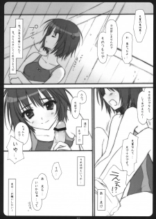 (COMIC1☆3) [SUZUYA (Ryohka)] Amaguri (Amagami) - page 9