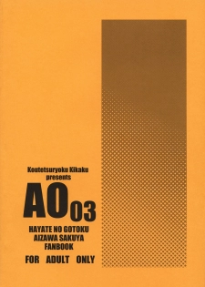 (COMIC1☆3) [Koutetsuryoku Kikaku (Taishinkokuoh Anton)] AO03 (Hayate no Gotoku!) - page 14