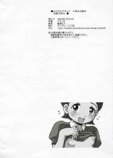 (CR36) [Salvage Kouboh (Houou-tan)] Shiho 15 Hatsume. (Futari wa Precure) - page 10