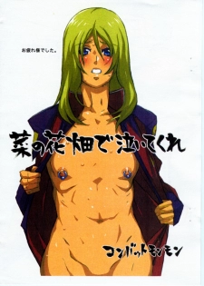 (C67) [COMBAT MON-MON (Hiratsura Masaru)] Nanohana hata de naite kure - page 1