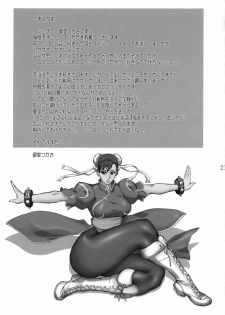 (COMIC1☆3)[G-Panda (Midoh Tsukasa)] Are?Kosu (Street Fighter) - page 20