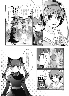 [Pinata Party & Murasaki] Nandaka Totte mo Setsuna Ino... (Touhou) - page 6