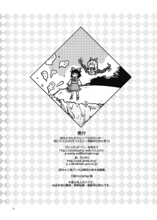 [Pinata Party & Murasaki] Nandaka Totte mo Setsuna Ino... (Touhou) - page 34