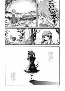[Pinata Party & Murasaki] Nandaka Totte mo Setsuna Ino... (Touhou) - page 17