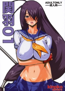 [kinoko allstars] Kanu01 (ikki tousen) - page 1