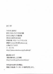 (COMIC1☆03) [Countack (Kojiki Ohji, Shimao Kazu)] Chuu Shoujo (Sora wo Kakeru Shoujo) - page 26