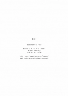 (Futaket 5) [C.R's NEST (C.R)] ELEMENTS W (Various) - page 26