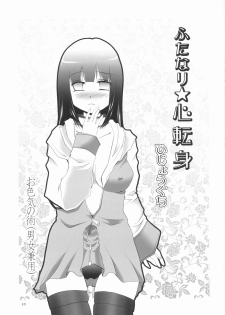 (Futaket 5) [Hijouguchi (TEI-OH-K-TAKAMURO)] Futanari Kokoro Tenshin (Naruto) - page 3