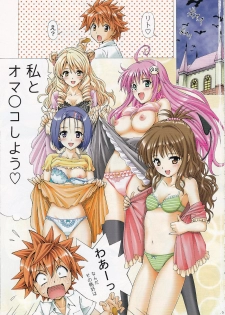 (COMIC1☆3) [Shimekiri Sanpunmae (Tukimi Daifuku)] Rito Love Ru 2 (To LOVE-Ru) - page 4