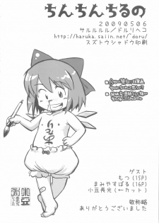(Futaket 5) [Sarurururu (Doru Riheko)] Chinchin Cirno (Touhou Project) - page 20