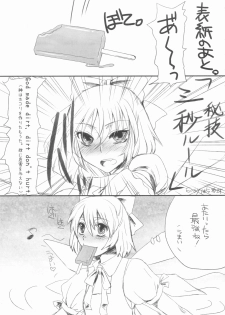 (Futaket 5) [Sarurururu (Doru Riheko)] Chinchin Cirno (Touhou Project) - page 19