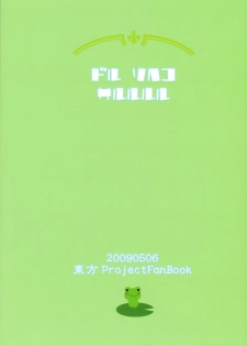 (Futaket 5) [Sarurururu (Doru Riheko)] Chinchin Cirno (Touhou Project) - page 2