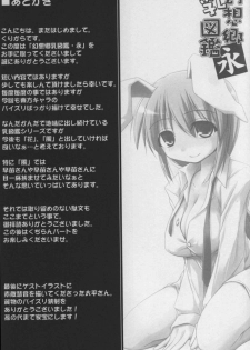 (SC37) [Kujira Logic, TOYBOX (Kujiran, Kurikara)] Gensoukyou Chichi Zukan - Ei (Touhou Project) - page 10